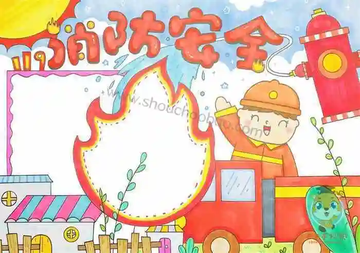 消防安全手抄报消防手抄报消防安全