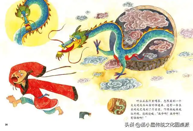 叶公好龙造句听一听绘本中华故事中国寓言叶公好龙听寓言学成语
