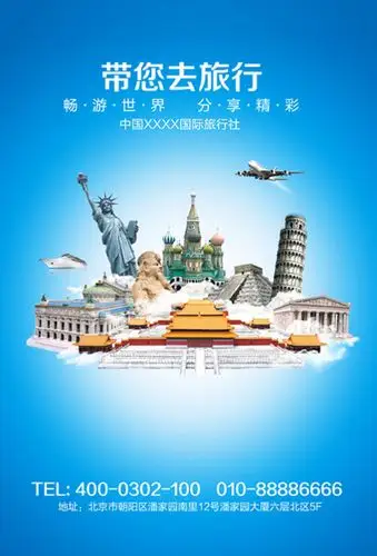 【psd】旅行社旅游广告模板