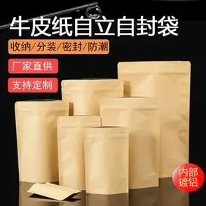 自封袋牛皮纸袋茶叶包装袋封口袋小号自立铝箔袋避光防潮加厚定制