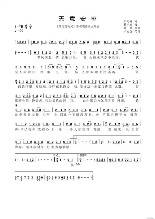 天意安排(《花琉璃轶闻》影视剧缘份主题曲) 银临 歌谱简谱网