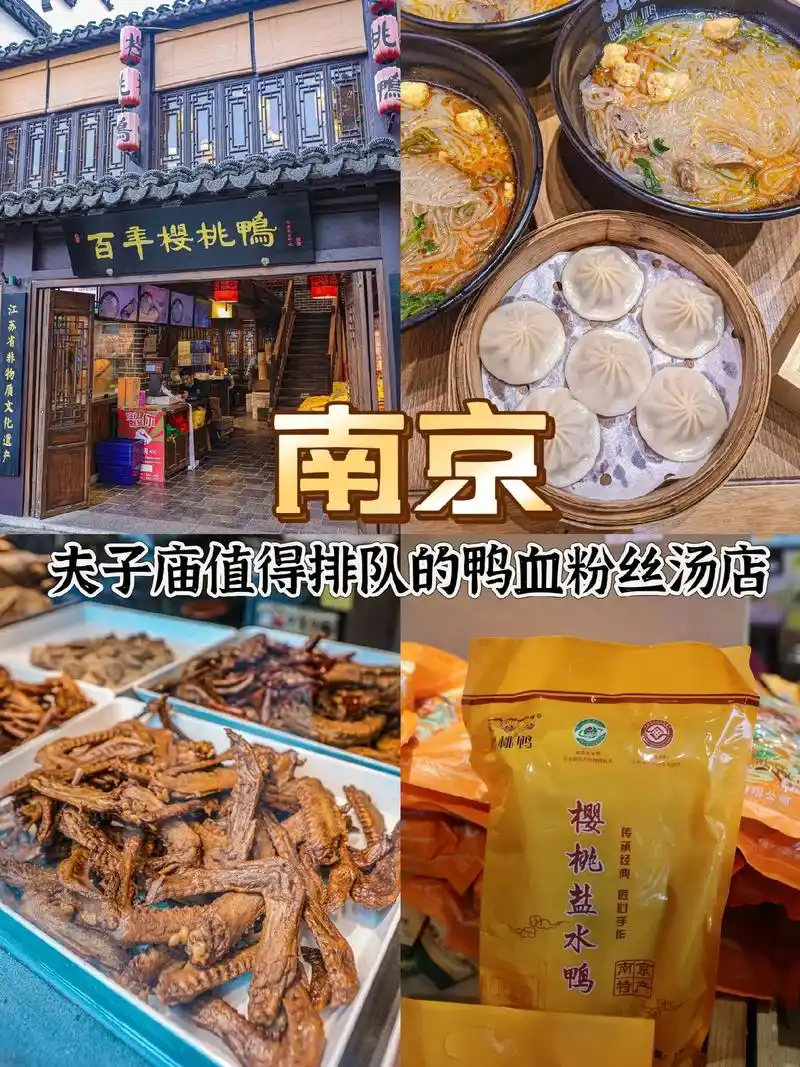 夫子庙终于有值得排队的鸭血粉丝汤店.
