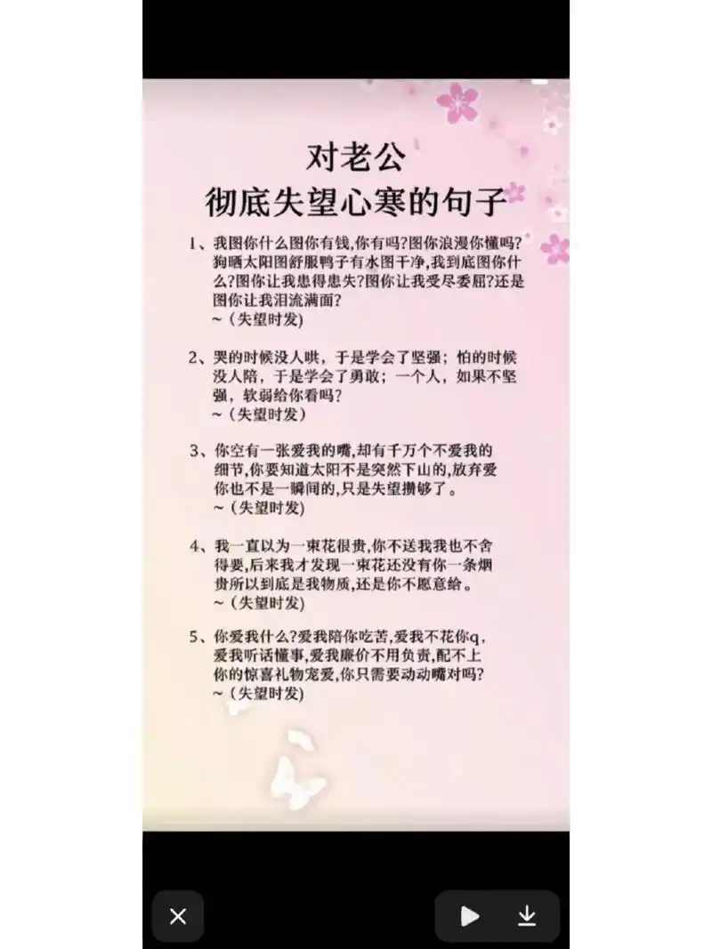 对老公彻底失望的句子 哭的时候没人哄,于是学会了坚强;怕的时候没人
