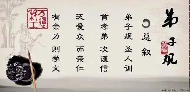 弟子规.jpg