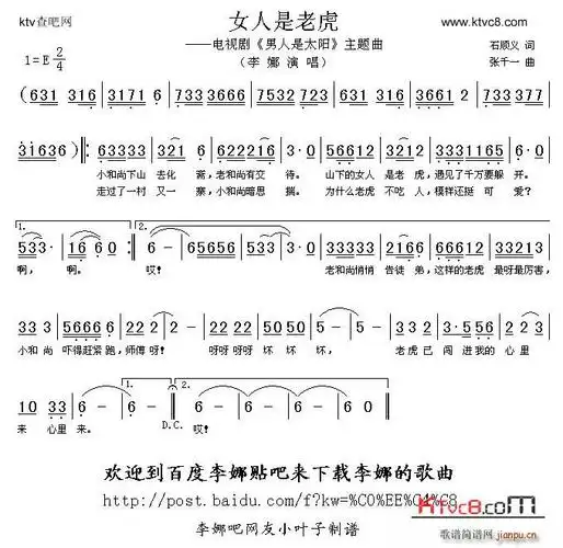 女人是老虎 电视剧 男人是太阳 主题曲 歌谱简谱网