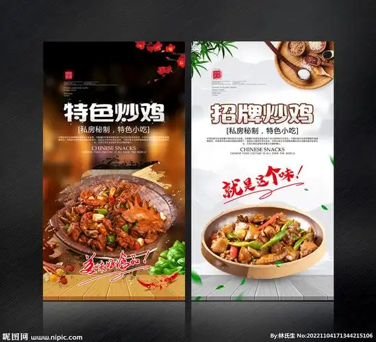 炒鸡设计图__海报设计_广告设计_设计图库_昵图网nipic.com