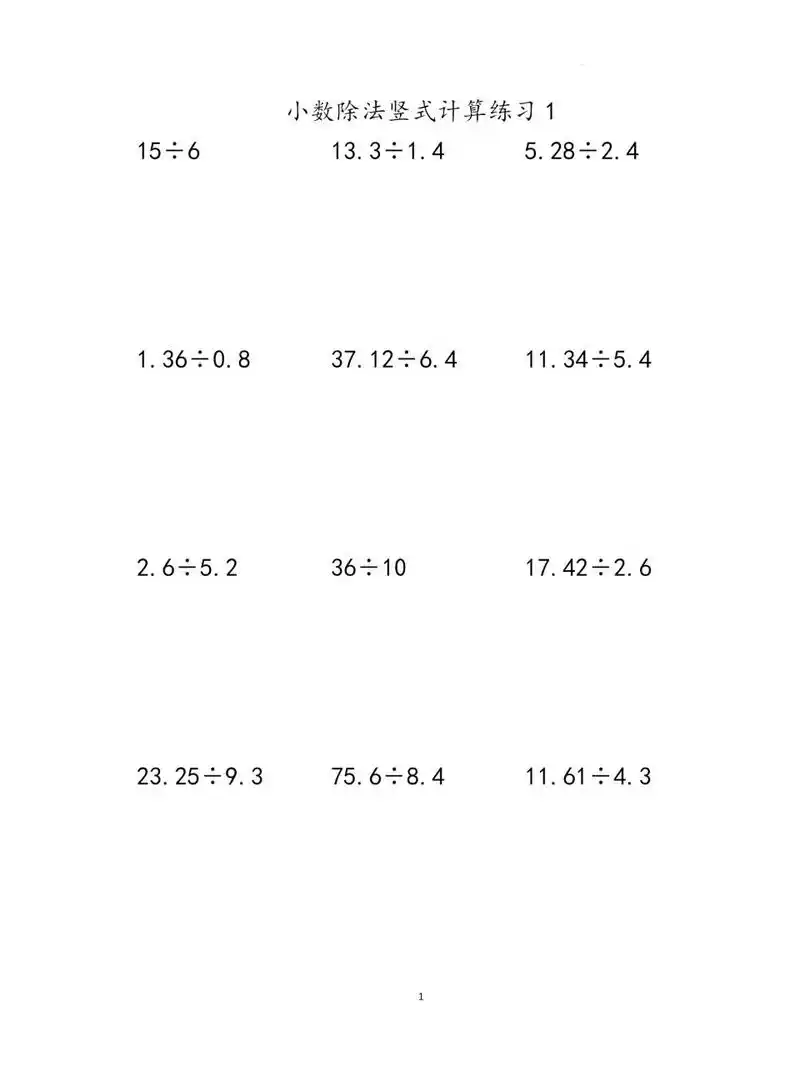 五年级小数除法竖式计算练习 计算专项练习.