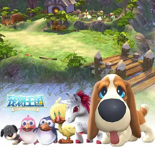 17173携《宠物王国》特权礼包首发
