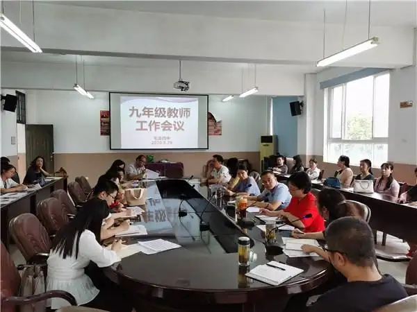屯溪四中召开九年级组教师会议