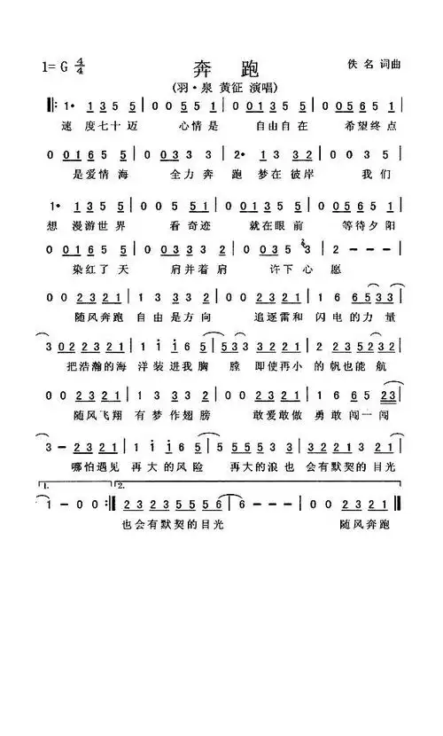 奔跑(黄征词 黄征 羽泉曲)高清打印歌谱简谱