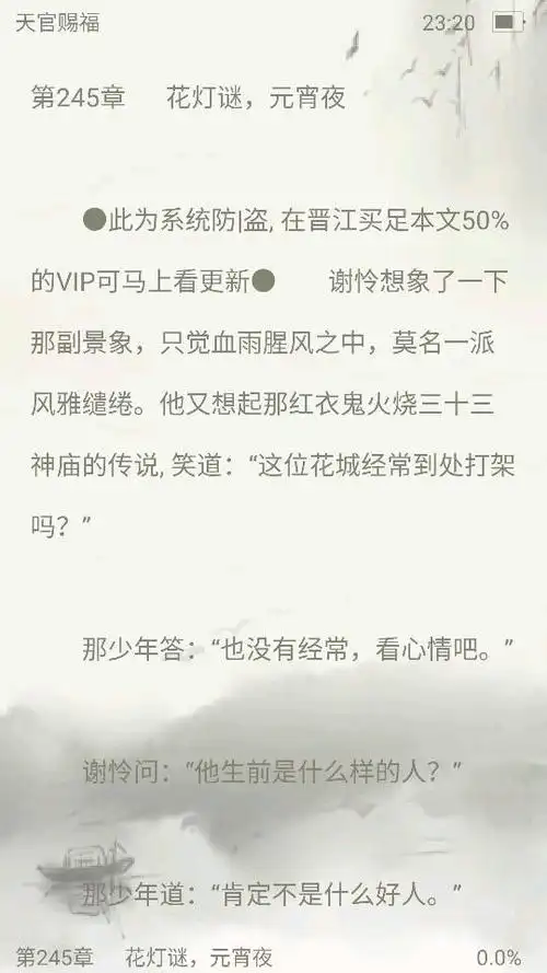 谁有今天墨香刚更新的 天官赐福 第245章?