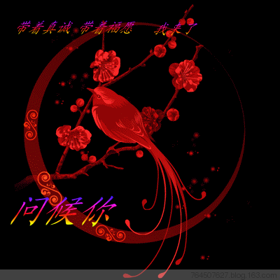 动态祝福字图大全