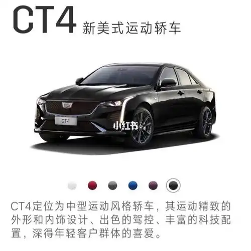 为运动而生凯迪拉克ct4