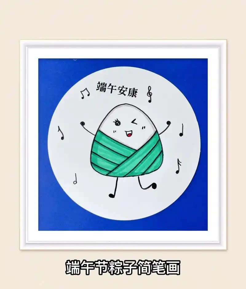 端午节粽子简笔画.教你画端午节粽子,先画一个三角形,很简单学 - 抖音