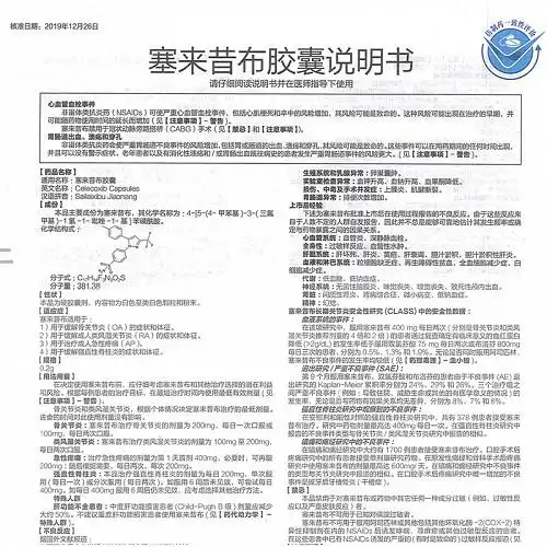 苏立葆塞来昔布胶囊0.2g*8粒价格及说明书-功效与作用-亮健好药网