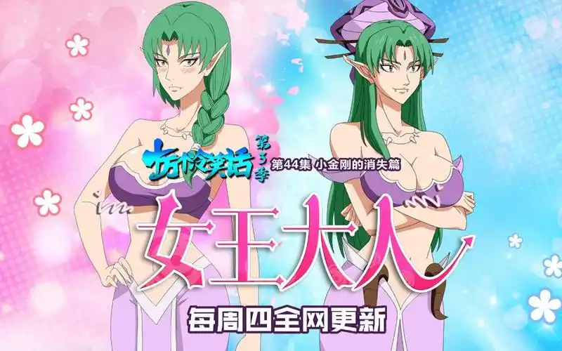 《十万个冷笑话》第3季0244-小金刚的消失篇 02