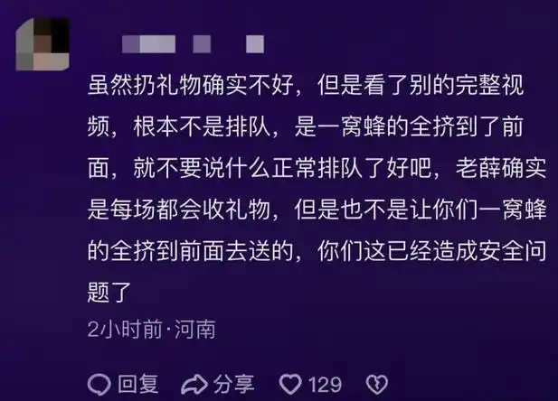 闹大了薛之谦演唱会粉丝遭粗暴驱赶礼物被扔网友评论一边倒2
