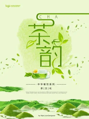 新创意茶文化精美海报psd