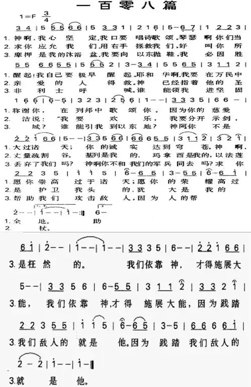 一百零八篇 歌谱 诗篇全集 赞美诗网八十四篇 歌谱 诗篇全集 赞美诗网