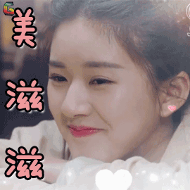 哦 我的皇帝陛下 赵露思 洛菲菲 美滋滋 开心 soogif soogif出品