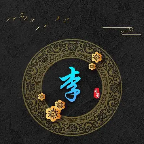 45张古典中式花纹姓氏微信头像,让你充分领略古代优雅的时尚元素