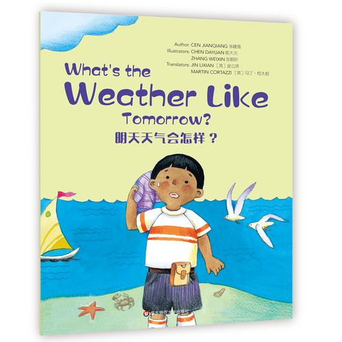 明天天气会怎样(美慧树英文版2级)