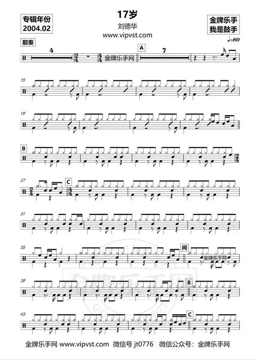 刘德华 - 17岁 鼓谱(动态)15元
