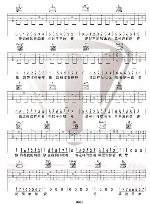 简单爱吉他谱_周杰伦_简单爱c调原版指法_弹唱教学视频 - 搜谱啦