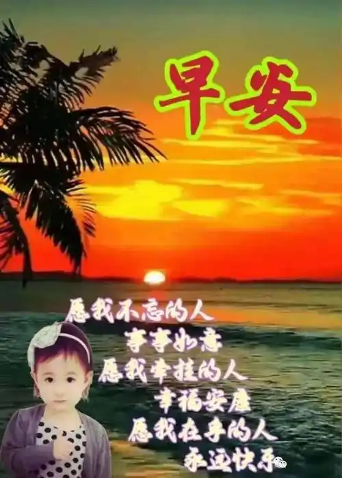 原创8张春天有创意的早安早上好图片带字带祝福语325好看的早上好问候