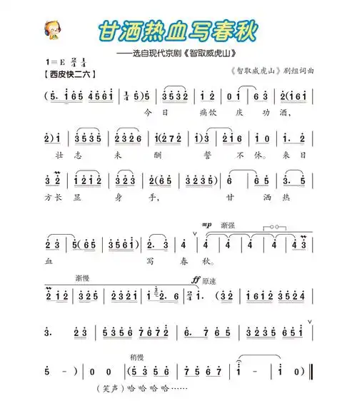 16.现代京剧:甘洒热血写春秋(2011年录制)