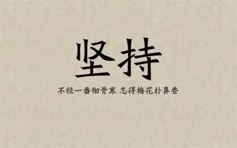 精选的励志的句子