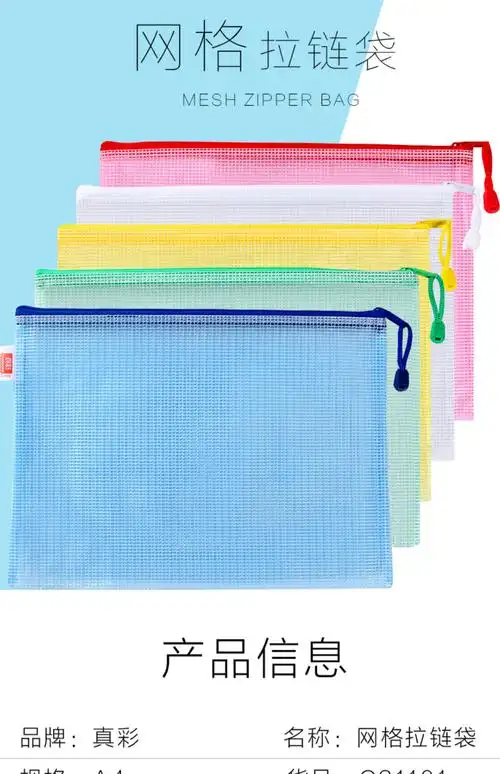 真彩20个加厚文件袋透明网格拉链袋大容量a4试卷收纳袋学生用文具防水