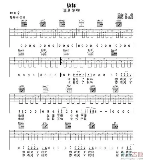 模样吉他谱_张悬_六线谱_图片谱_木木吉他网