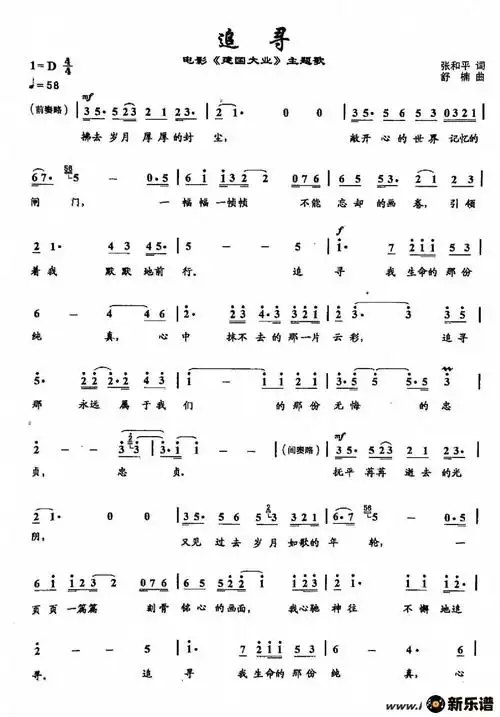 《14追寻》最新曲谱(孙楠)-孙楠钢琴谱吉他谱|www.xinyuepu.