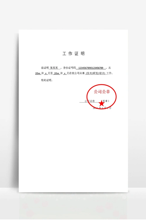 工作证明(通用模板)