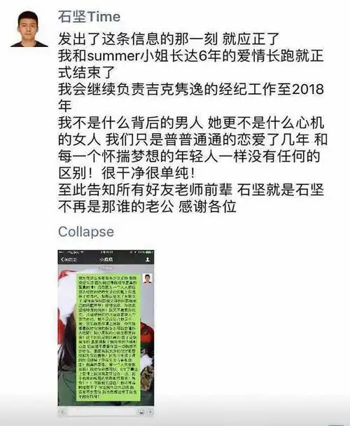 曝吉克隽逸分手后深夜给前任发消息,石坚妻子开撕她博热度立人设