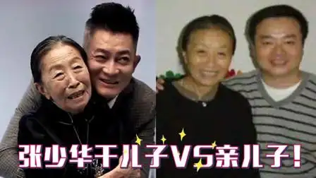 张少华的儿子和女儿(张少华的儿子和女儿叫什么名字)