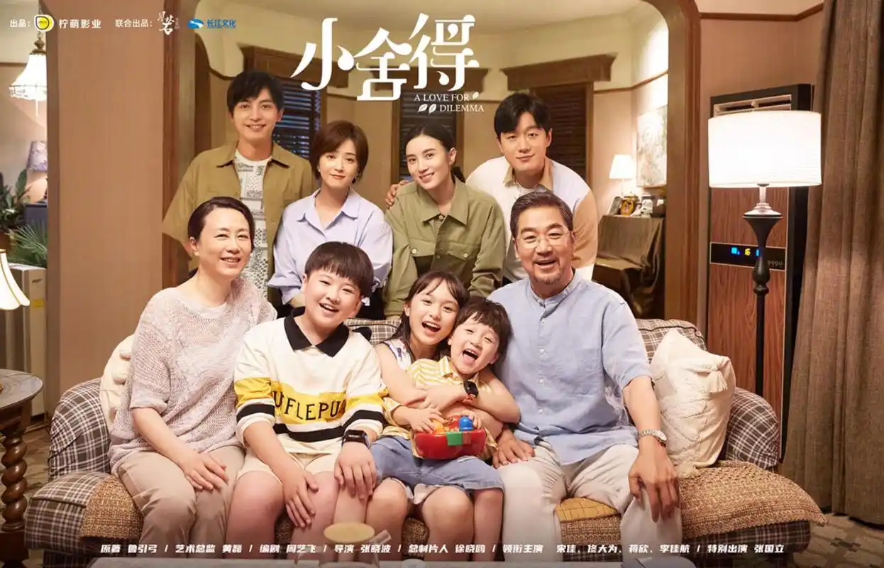 小舍得曝和解版剧情预告