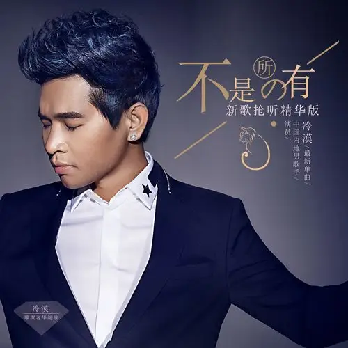 冷漠不是所有