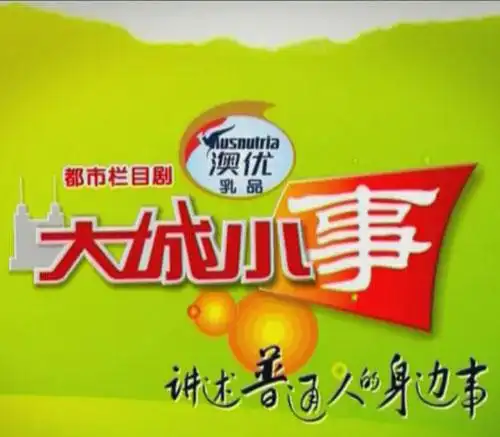 大城小事 720x576