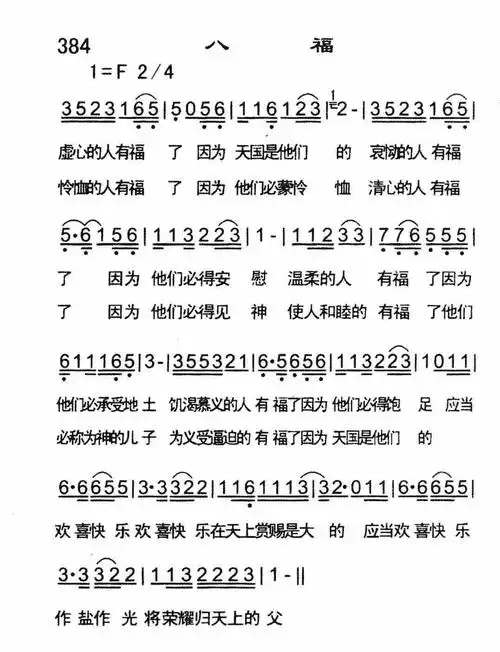第384首 -八福_简谱_搜谱网