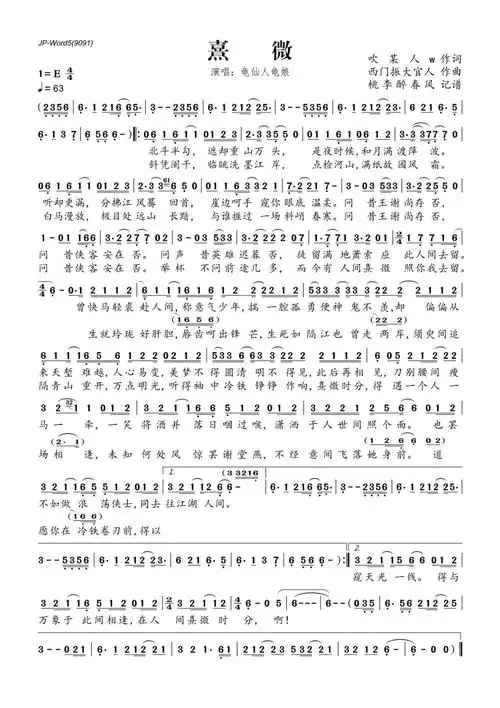 《熹微》歌词歌谱