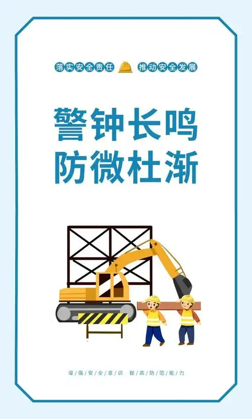 【安全生产海报】增强安全意识 提高防范能力|区委|宣传部_网易订阅