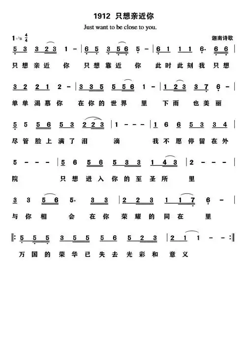 第1912首只想亲近你