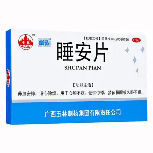 睡安片(玉林)怎么用,注意事项-39药品通