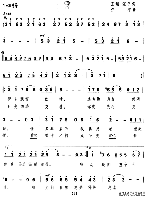雪汪平词曲
