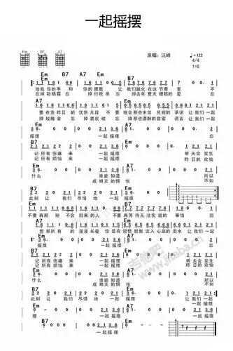 一起摇摆 新歌吉他谱 第1页