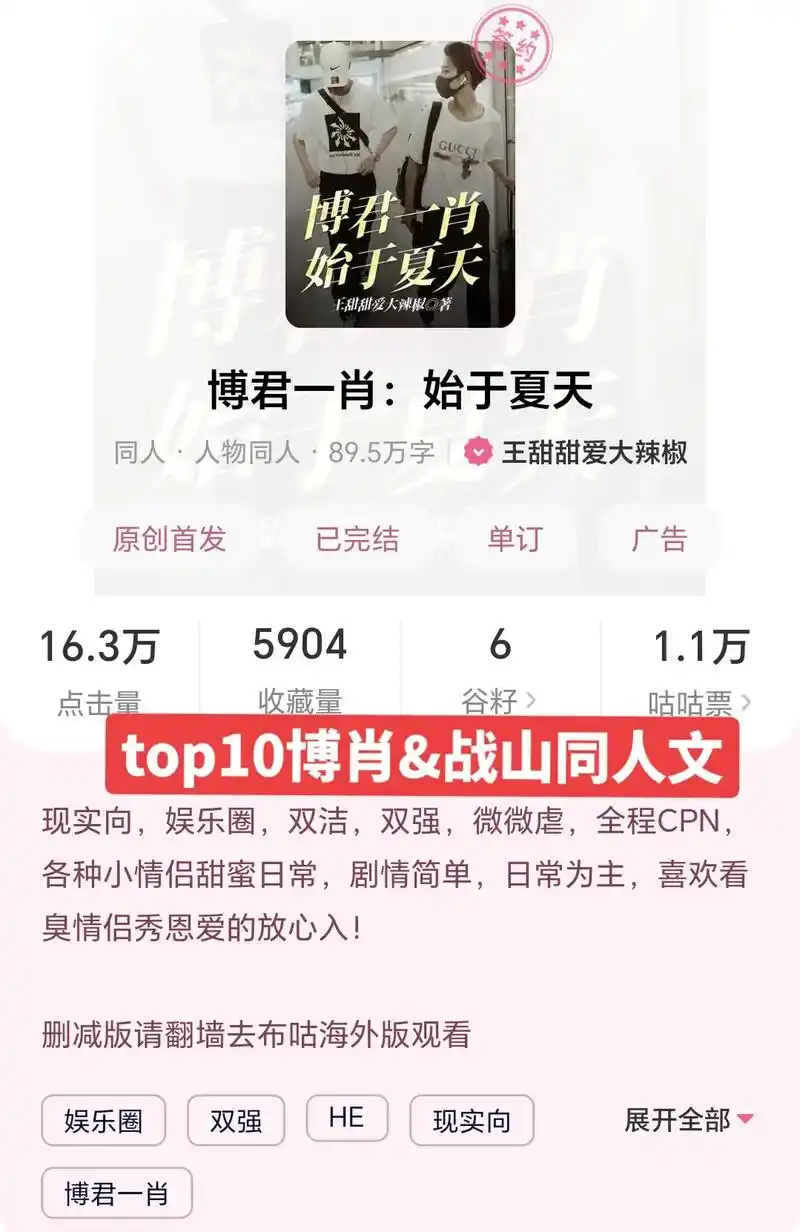 某a/p/p博君一肖&战山为王同人文收藏top10,百香果速 - 抖音