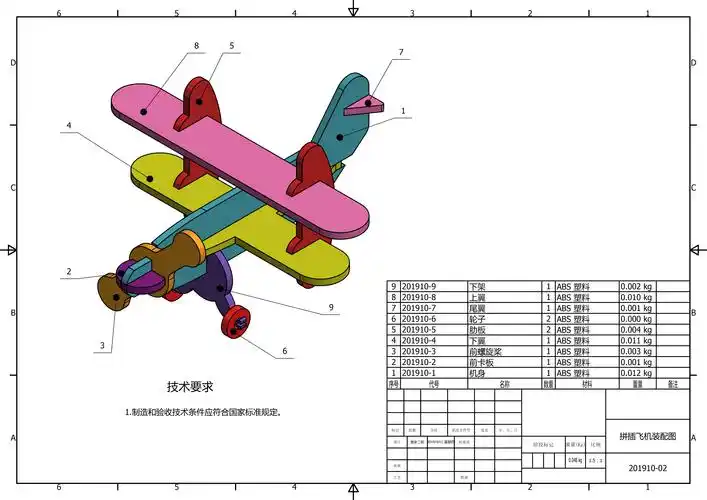 3d打印创新设计-拼插飞机设计