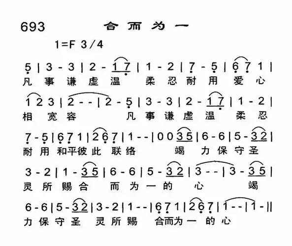 第693首 - 合而为一_简谱_乐谱吧